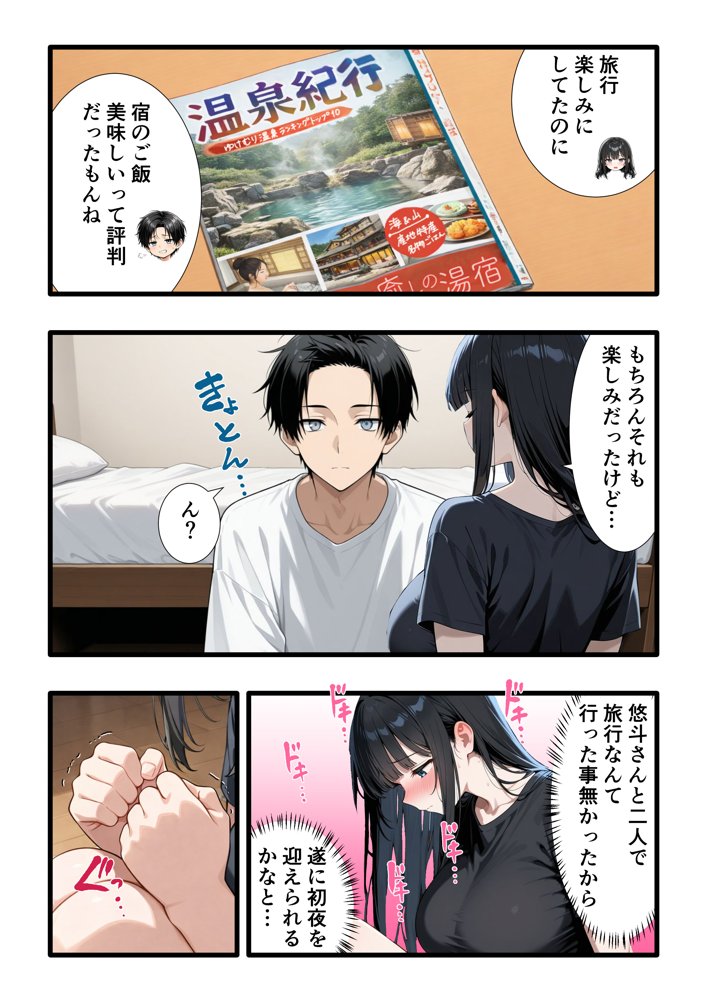 彼氏との誕生日デートで初夜を迎えるはずが…中年上司との出張相部屋で寝取られた話。