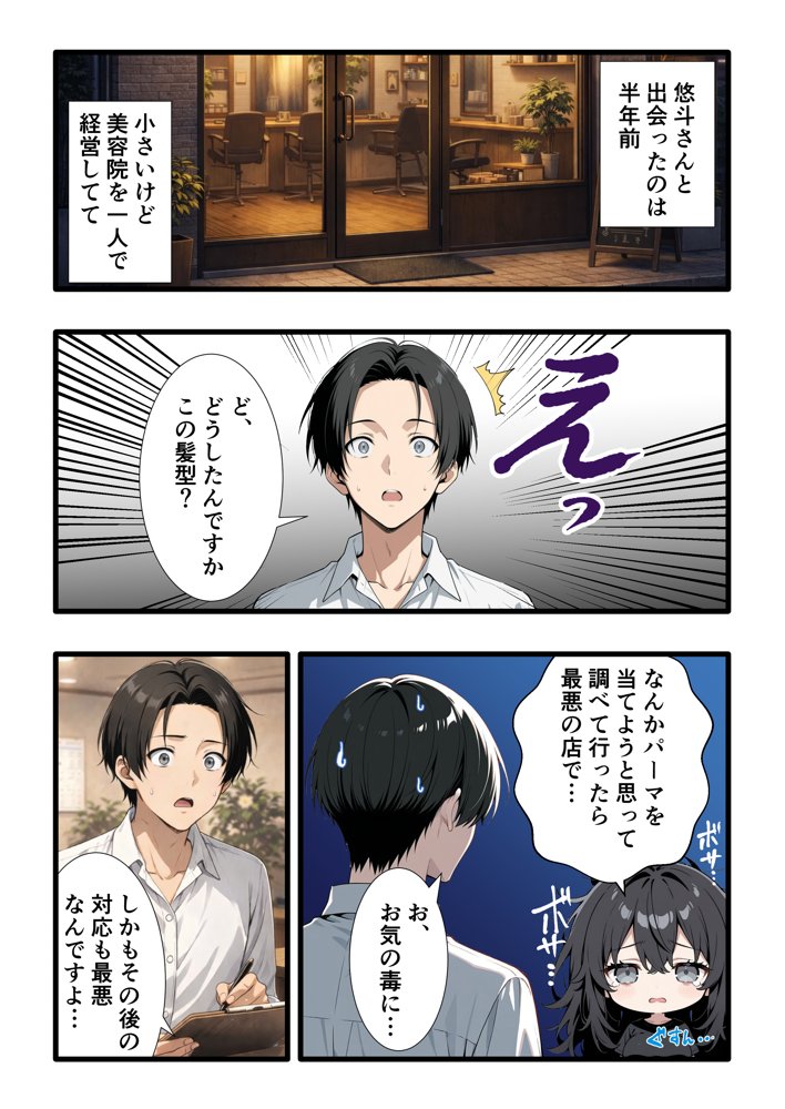 彼氏との誕生日デートで初夜を迎えるはずが…中年上司との出張相部屋で寝取られた話。