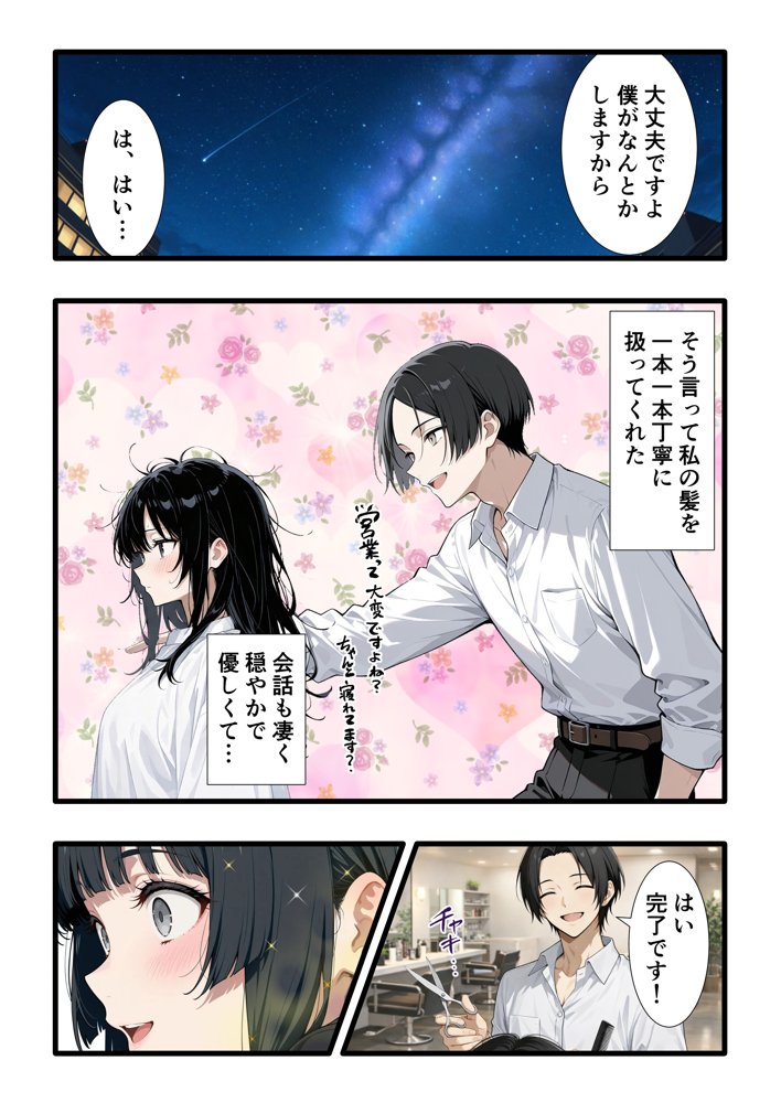 彼氏との誕生日デートで初夜を迎えるはずが…中年上司との出張相部屋で寝取られた話。