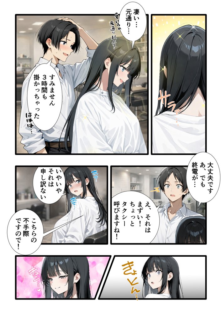 彼氏との誕生日デートで初夜を迎えるはずが…中年上司との出張相部屋で寝取られた話。