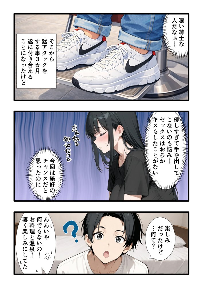 彼氏との誕生日デートで初夜を迎えるはずが…中年上司との出張相部屋で寝取られた話。