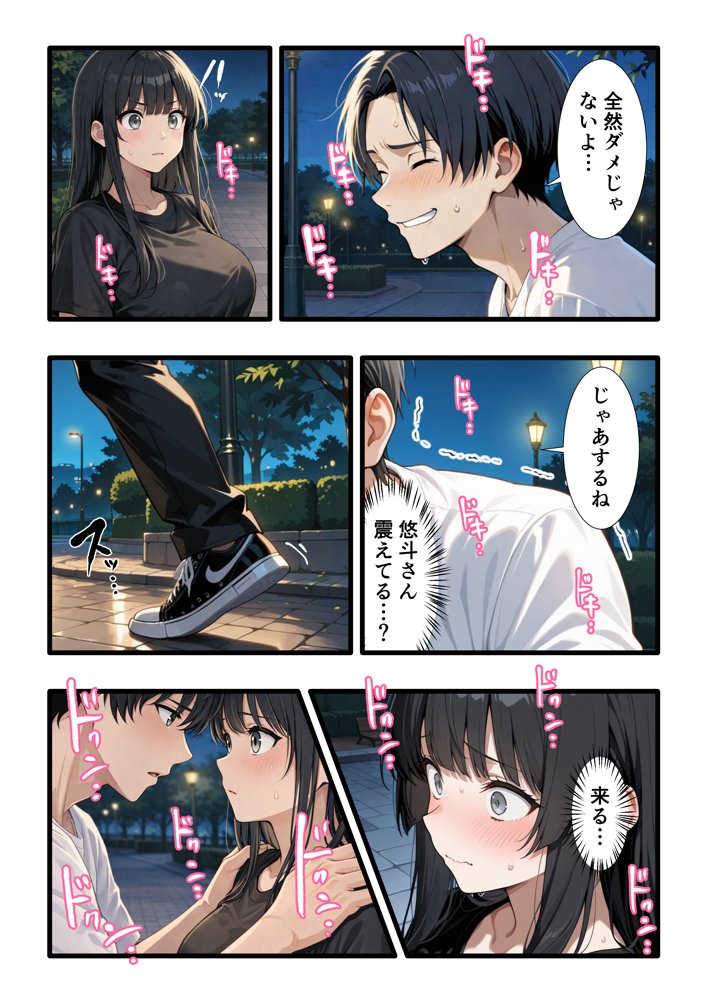 彼氏との誕生日デートで初夜を迎えるはずが…中年上司との出張相部屋で寝取られた話。