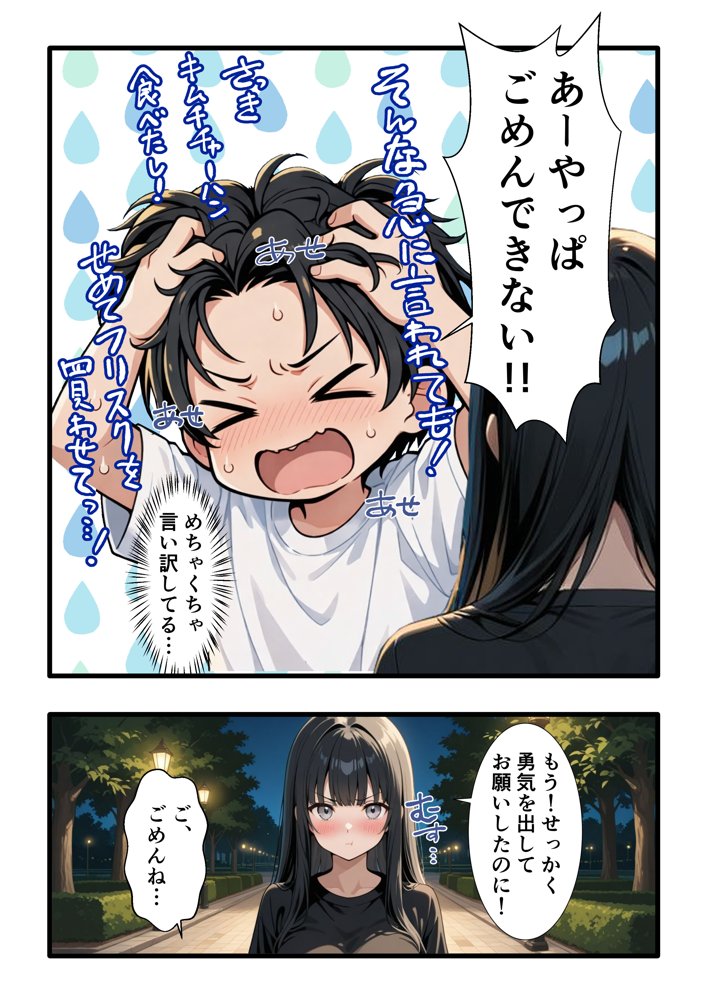 彼氏との誕生日デートで初夜を迎えるはずが…中年上司との出張相部屋で寝取られた話。