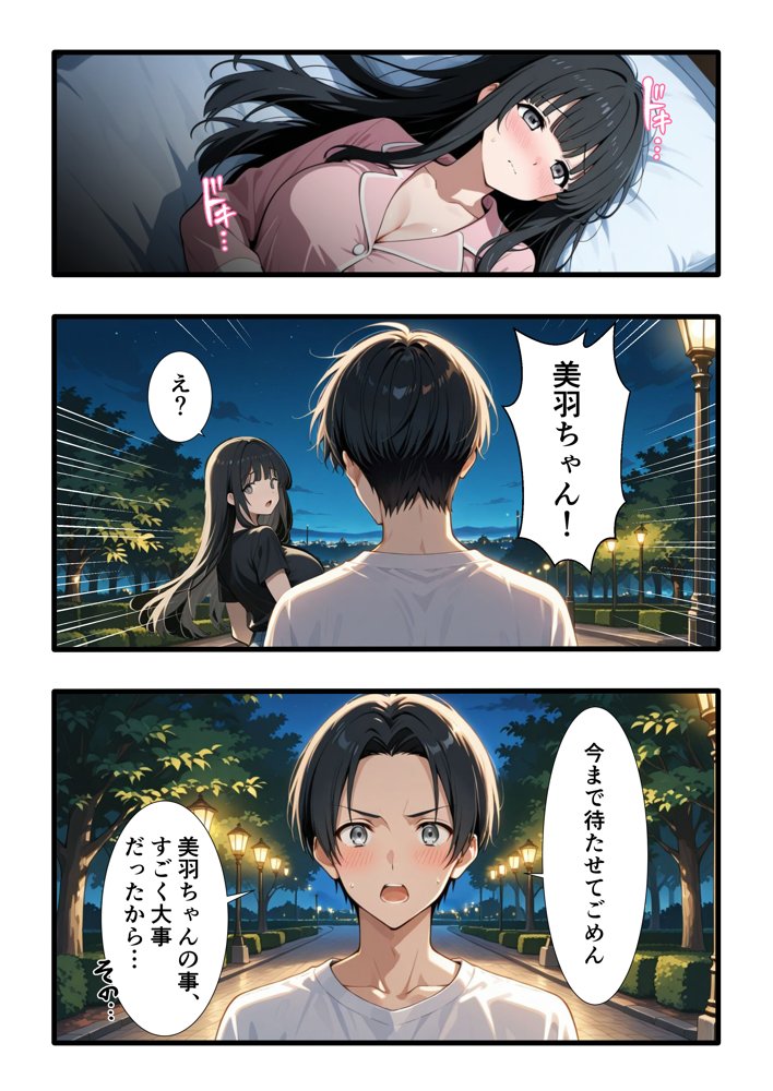 彼氏との誕生日デートで初夜を迎えるはずが…中年上司との出張相部屋で寝取られた話。