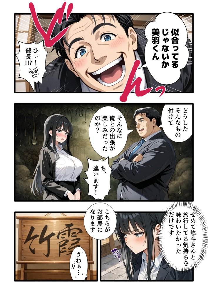 彼氏との誕生日デートで初夜を迎えるはずが…中年上司との出張相部屋で寝取られた話。