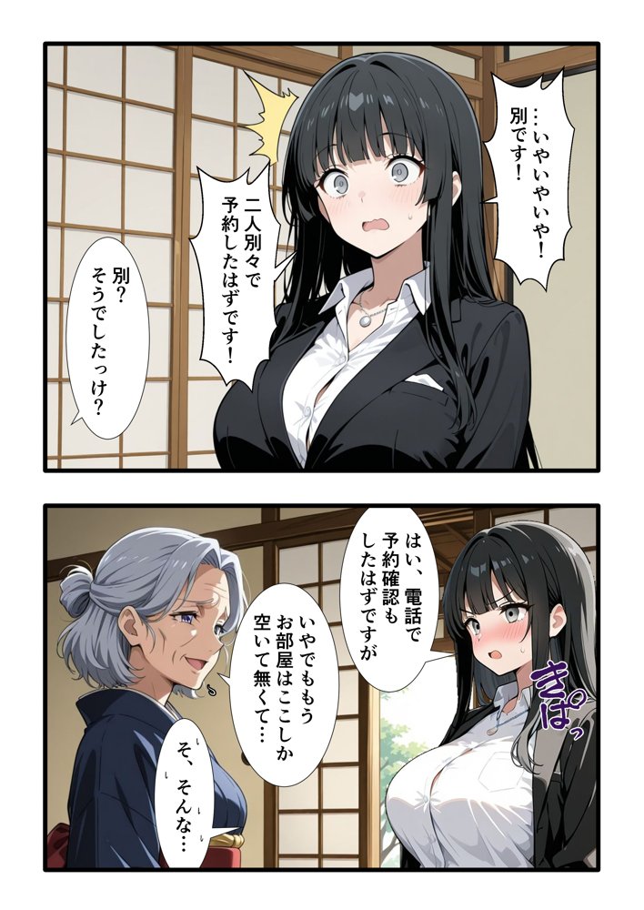 彼氏との誕生日デートで初夜を迎えるはずが…中年上司との出張相部屋で寝取られた話。