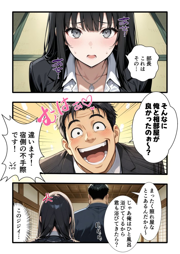 彼氏との誕生日デートで初夜を迎えるはずが…中年上司との出張相部屋で寝取られた話。