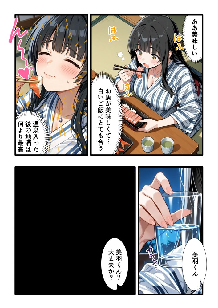 彼氏との誕生日デートで初夜を迎えるはずが…中年上司との出張相部屋で寝取られた話。