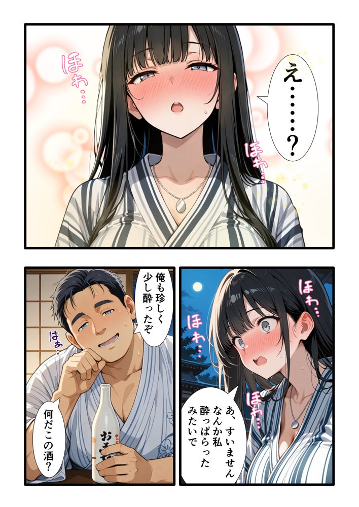 彼氏との誕生日デートで初夜を迎えるはずが…中年上司との出張相部屋で寝取られた話。