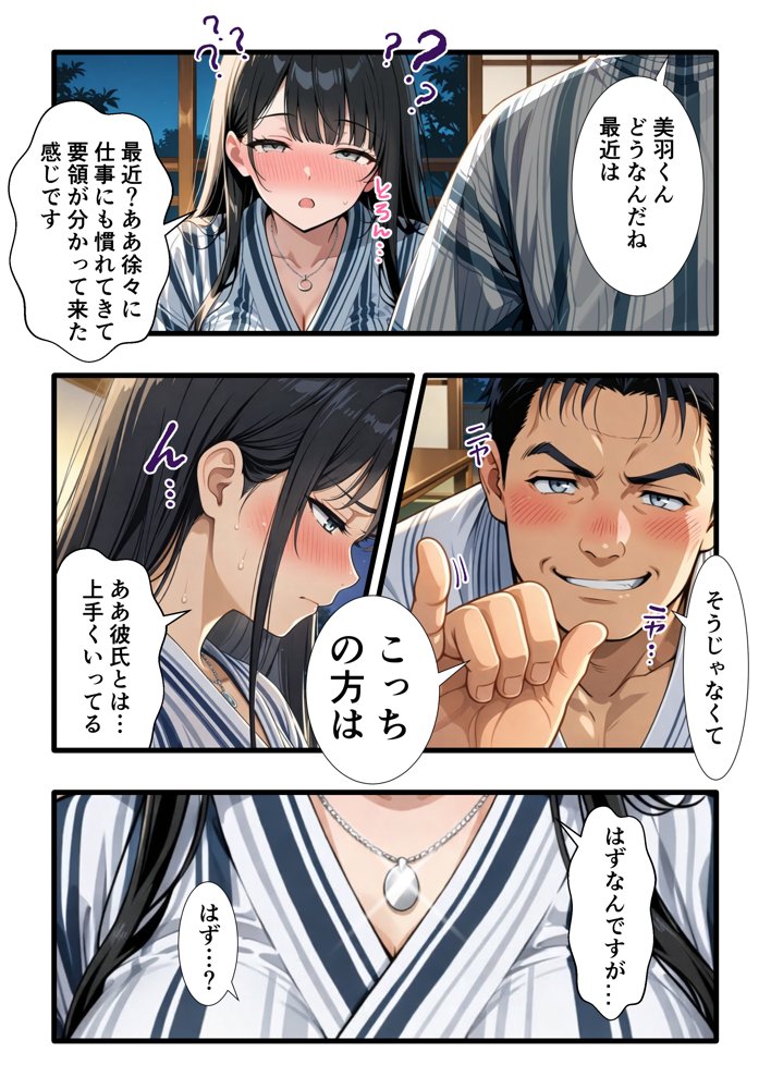 彼氏との誕生日デートで初夜を迎えるはずが…中年上司との出張相部屋で寝取られた話。