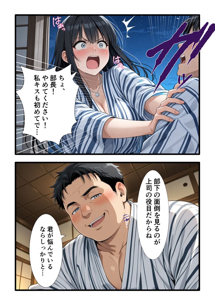 彼氏との誕生日デートで初夜を迎えるはずが…中年上司との出張相部屋で寝取られた話。