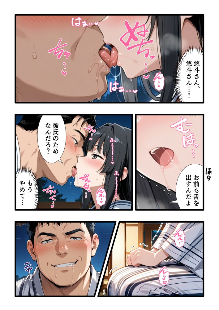 彼氏との誕生日デートで初夜を迎えるはずが…中年上司との出張相部屋で寝取られた話。