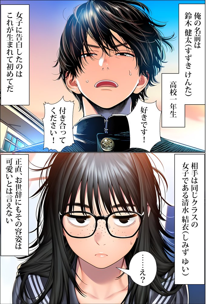 罰ゲームで地味ブスに嘘告白したら、孕ませちゃって結婚することになった hitomiエロ漫画raw(同人誌)無料サンプル画像002