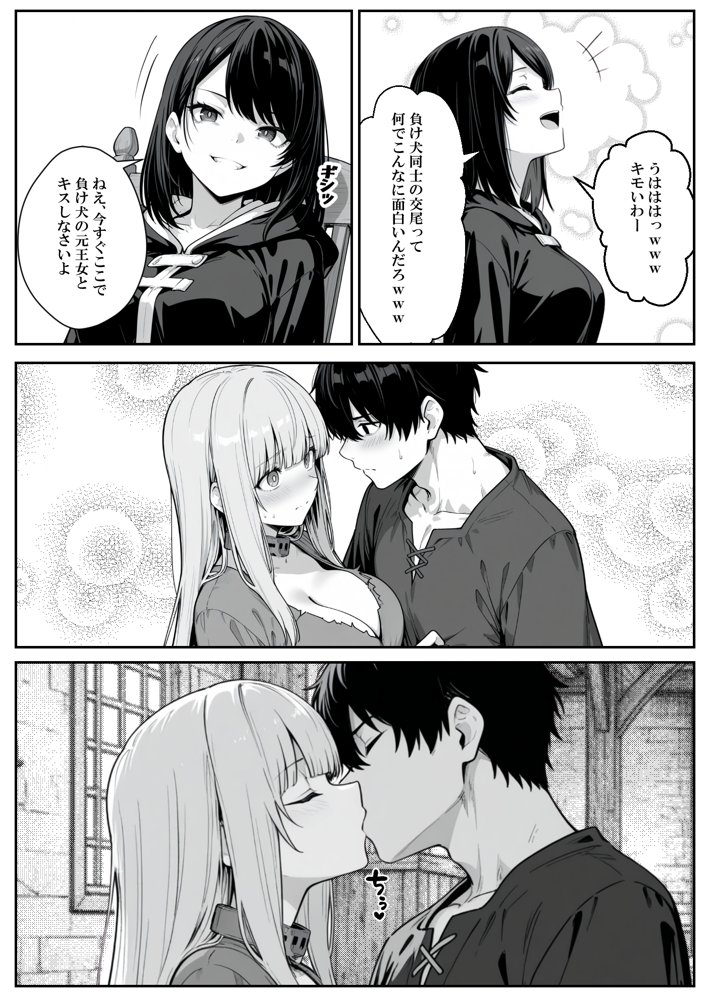 異世界で幼馴染に性奴●にされた俺と姫様が、復讐ざまぁに成功して奴●堕ちした幼馴染を見ながらイチャラブセックスしまくる話。 hitomiエロ漫画raw(同人誌)無料サンプル画像014