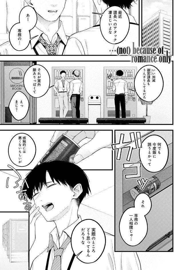 …(not)because of romance only hitomiエロ漫画raw(同人誌)無料サンプル画像001