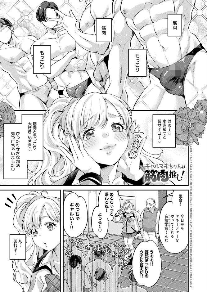 ギャルマネちゃんは筋肉推し！