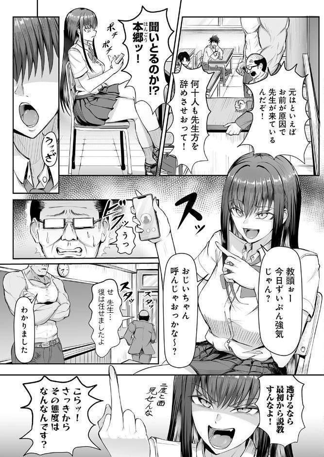 生イキっ娘に性裁をッ！