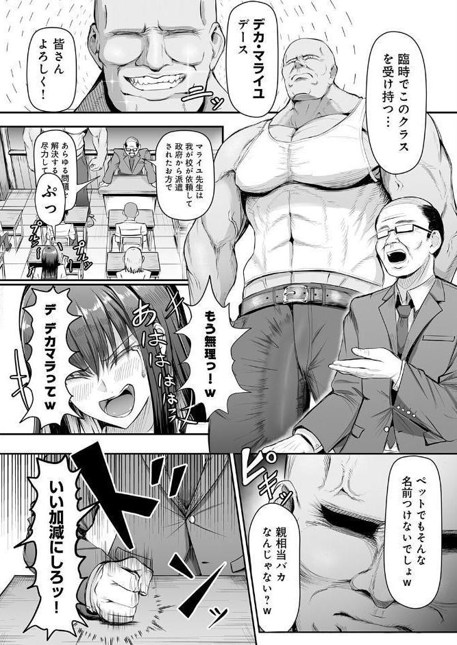 生イキっ娘に性裁をッ！