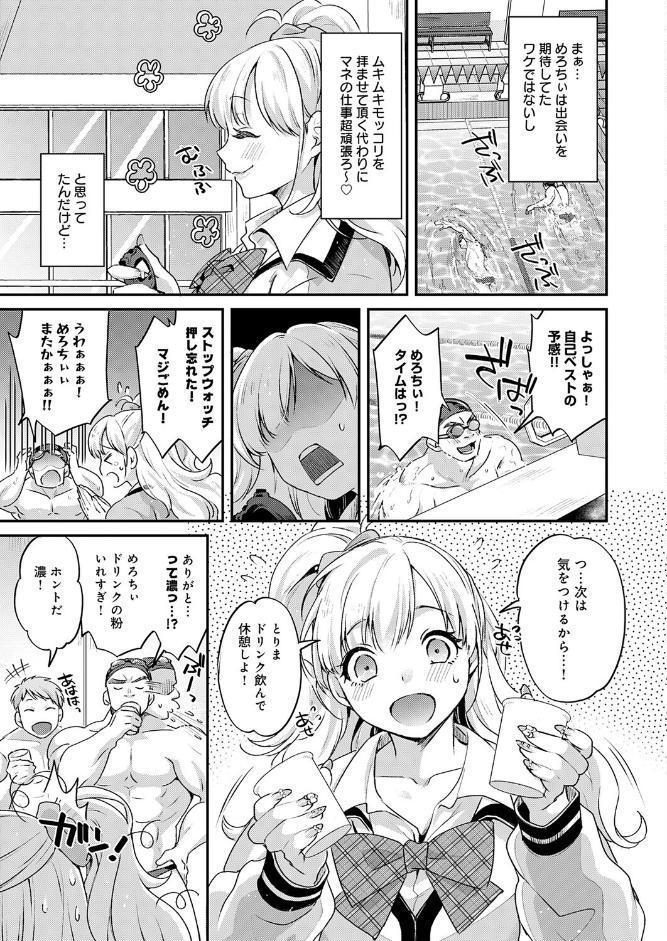 ギャルマネちゃんは筋肉推し！