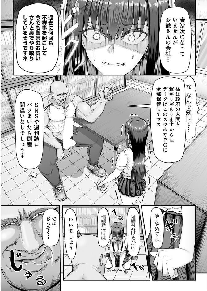 生イキっ娘に性裁をッ！