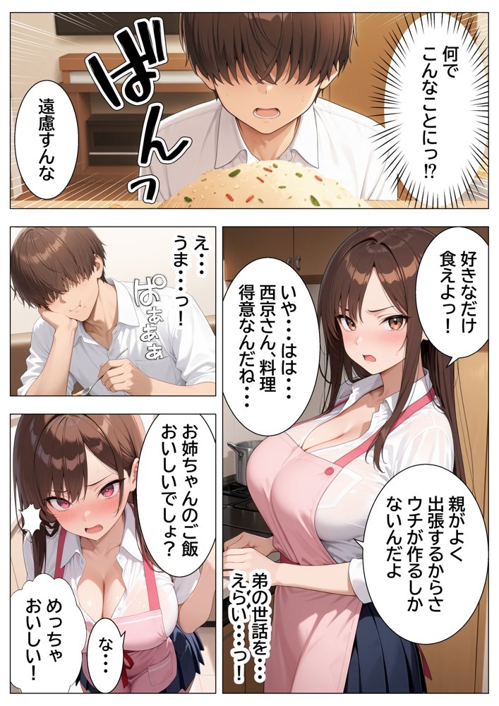 最恐と恐れられるギャルが僕にだけ中出しHさせてくれるまで