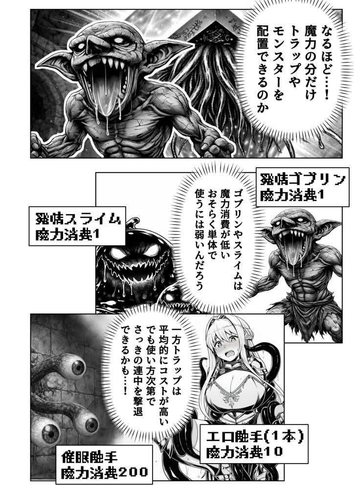 エロトラップダンジョン転生〜女冒険者を返り討ちにして奴●ハーレムにする〜