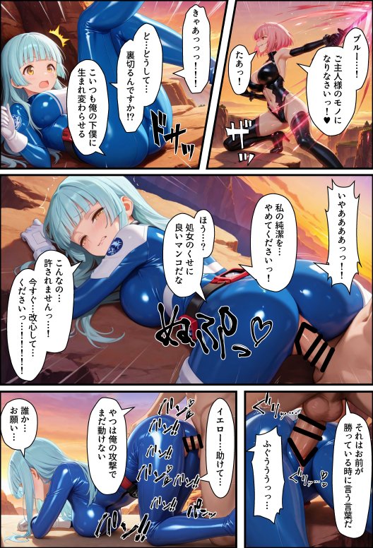 悪堕ち戦隊ヒロインたちの寝取り中出し搾精〜ピンク・ブルー・イエローがカップルを潰す〜