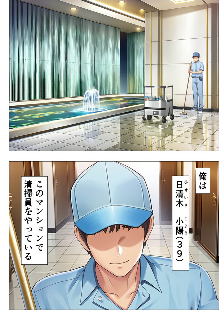 超高級マンション清掃員の俺、仕事ついでにハイスペ美人居住者たちの愚痴を聞いていたら完全合意の中出しハーレム生活を送ってしまう