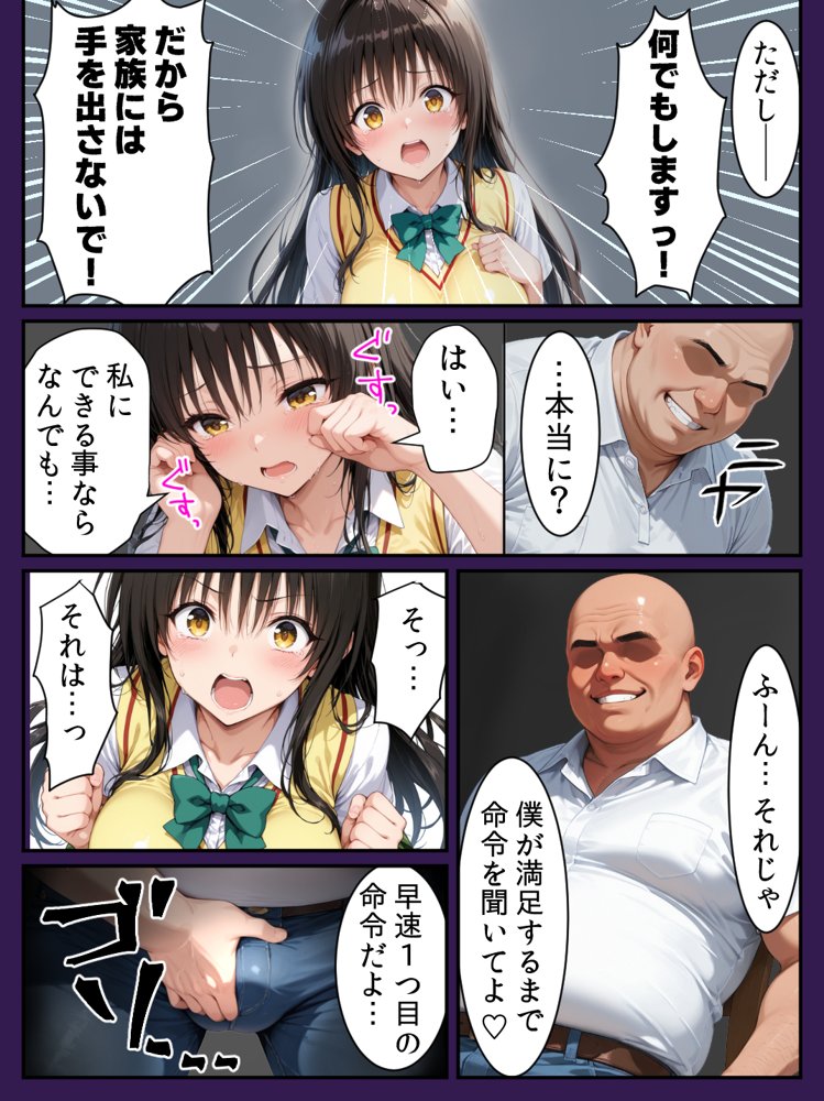 突然メイドにさせられご主人様の調教で完全服従する話