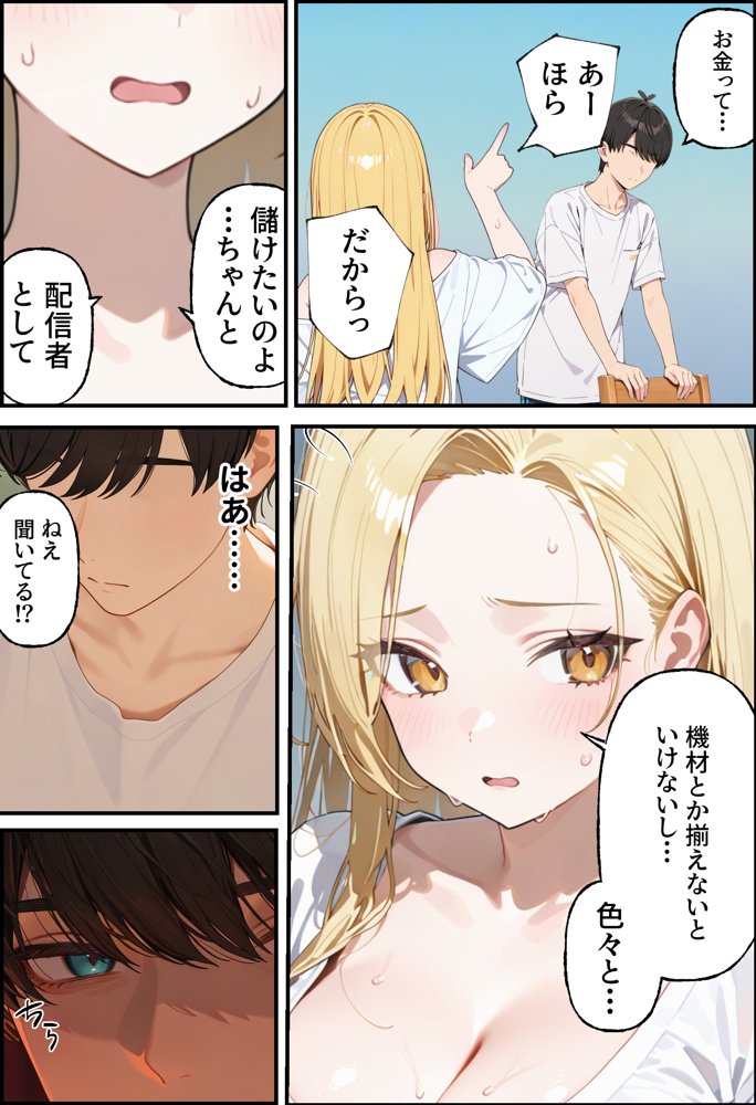 金欠配信者の妹と月5万の主従契約。配信中もま〇こ使い放題で快楽堕ちさせた話