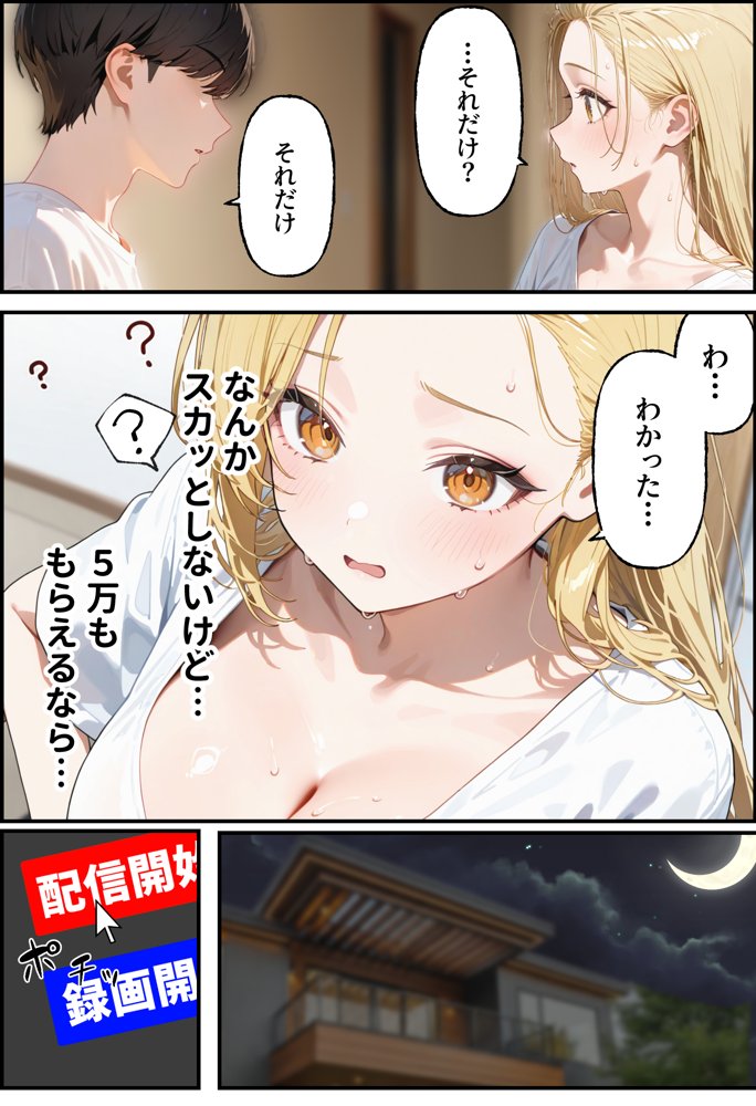 金欠配信者の妹と月5万の主従契約。配信中もま〇こ使い放題で快楽堕ちさせた話