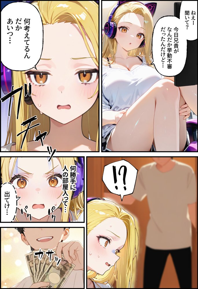 金欠配信者の妹と月5万の主従契約。配信中もま〇こ使い放題で快楽堕ちさせた話