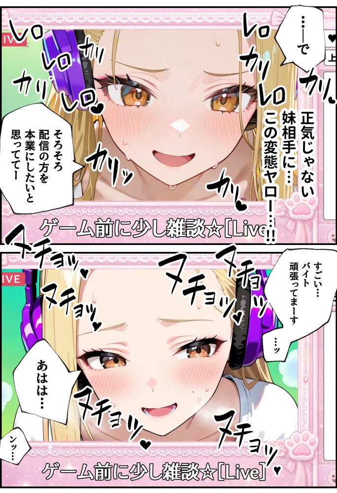 金欠配信者の妹と月5万の主従契約。配信中もま〇こ使い放題で快楽堕ちさせた話