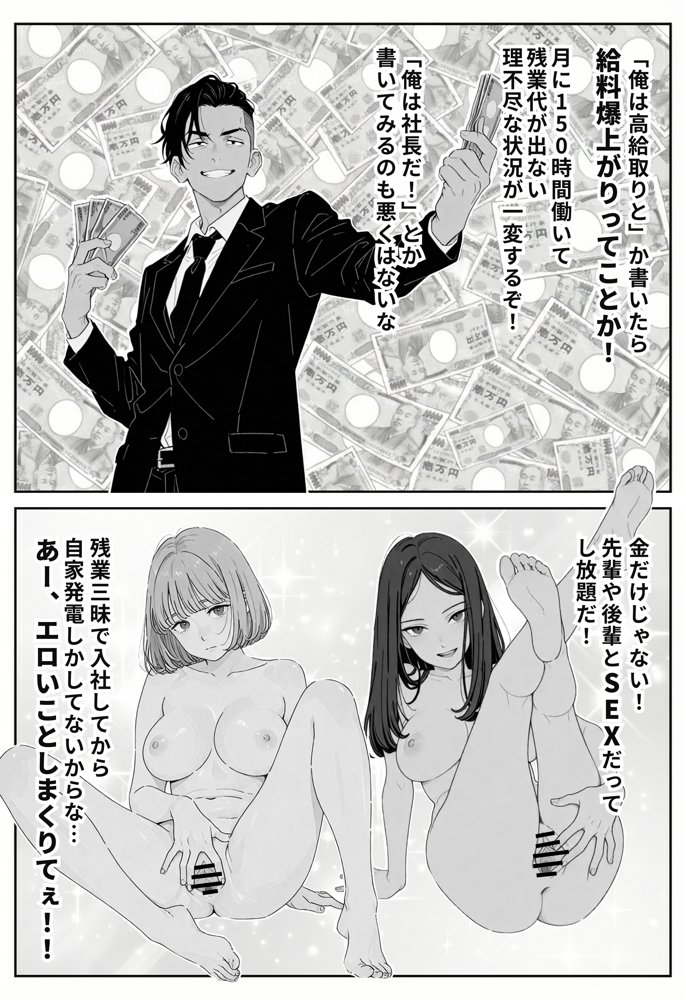 社内常識改変ノートで新卒問題児2人を性処理係にした物語