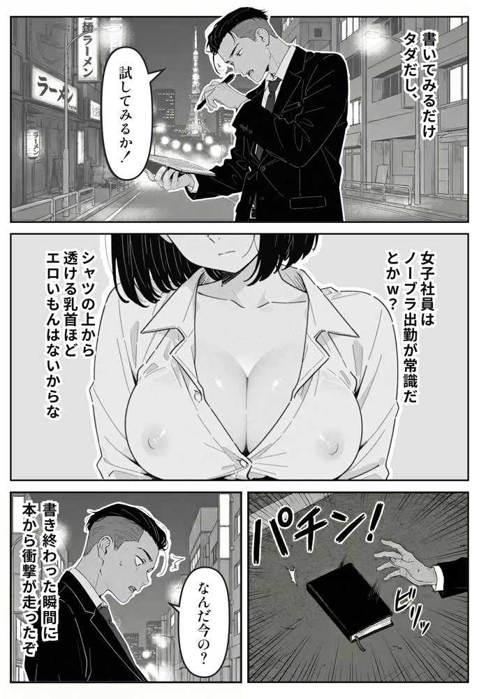 社内常識改変ノートで新卒問題児2人を性処理係にした物語