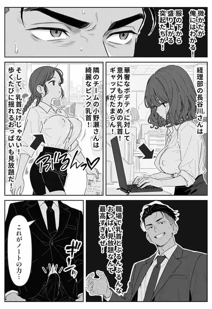 社内常識改変ノートで新卒問題児2人を性処理係にした物語