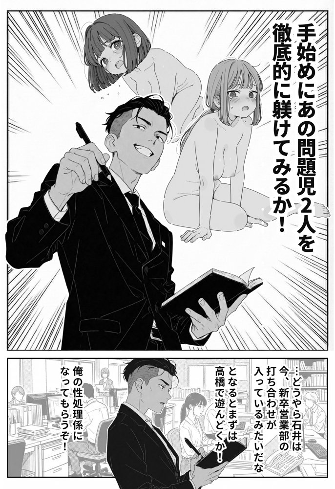 社内常識改変ノートで新卒問題児2人を性処理係にした物語