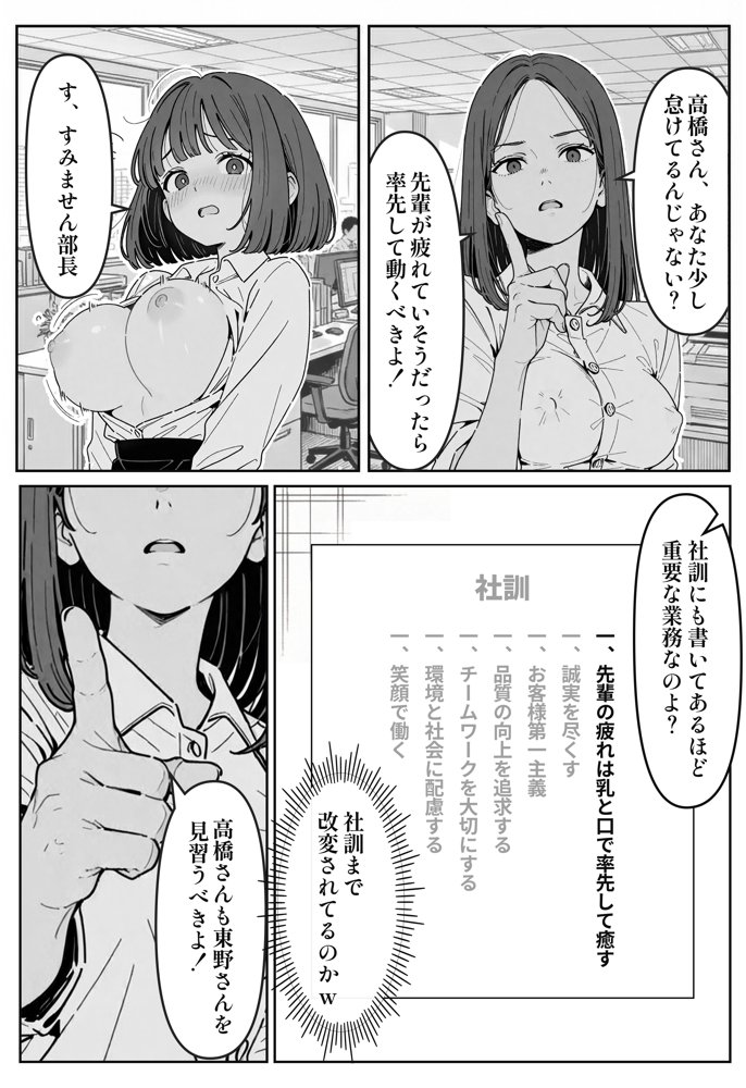 社内常識改変ノートで新卒問題児2人を性処理係にした物語