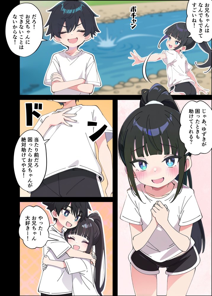 みんなの憧れの生徒会長である妹がエロ漫画大好きな変態だと発覚したので 濃厚あまあまセックスした話