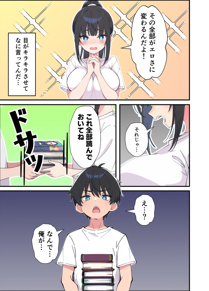 みんなの憧れの生徒会長である妹がエロ漫画大好きな変態だと発覚したので 濃厚あまあまセックスした話