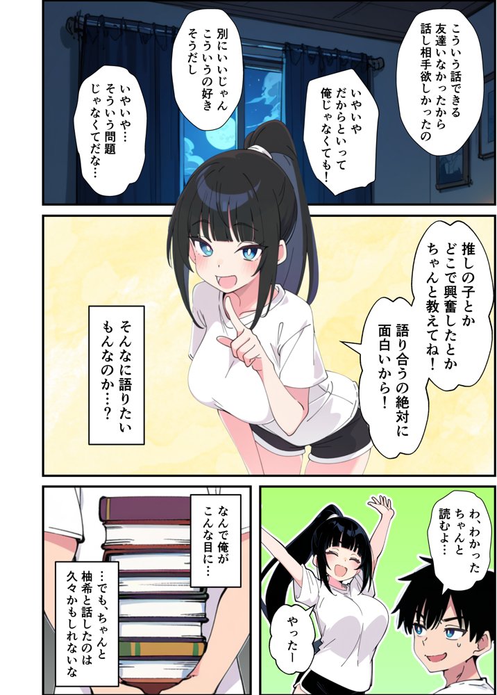 みんなの憧れの生徒会長である妹がエロ漫画大好きな変態だと発覚したので 濃厚あまあまセックスした話