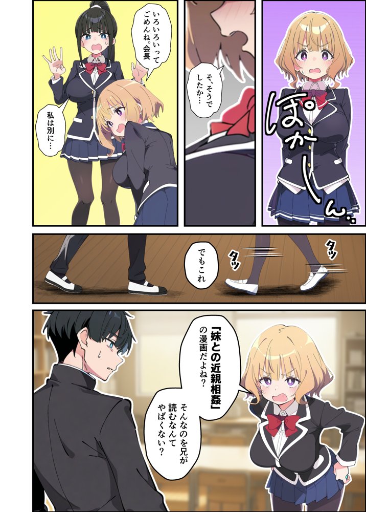 みんなの憧れの生徒会長である妹がエロ漫画大好きな変態だと発覚したので 濃厚あまあまセックスした話