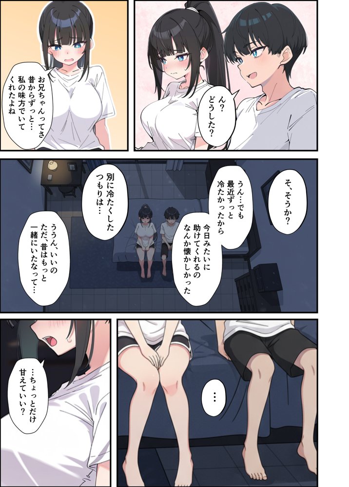 みんなの憧れの生徒会長である妹がエロ漫画大好きな変態だと発覚したので 濃厚あまあまセックスした話