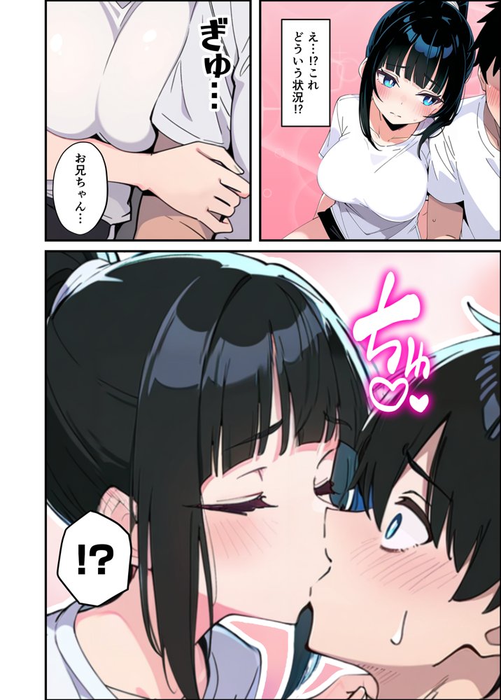 みんなの憧れの生徒会長である妹がエロ漫画大好きな変態だと発覚したので 濃厚あまあまセックスした話