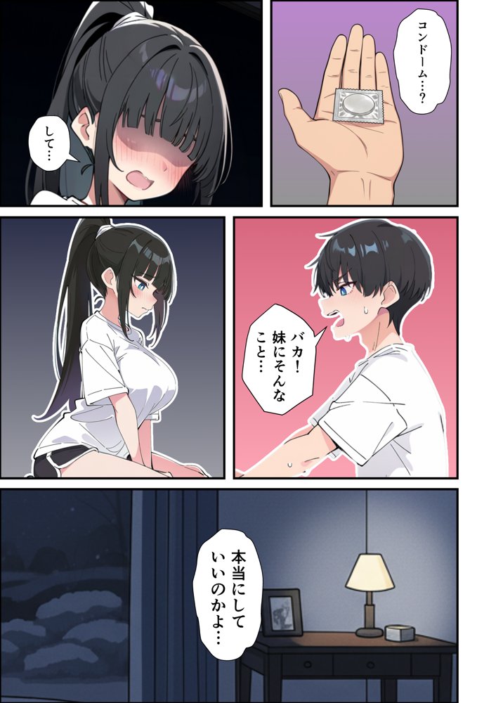 みんなの憧れの生徒会長である妹がエロ漫画大好きな変態だと発覚したので 濃厚あまあまセックスした話