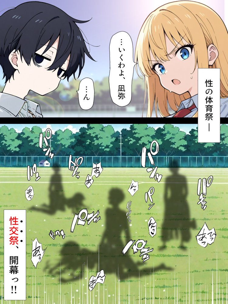 陰キャ転校生はセックス最強 – クラス代表の座を奪われた私 –