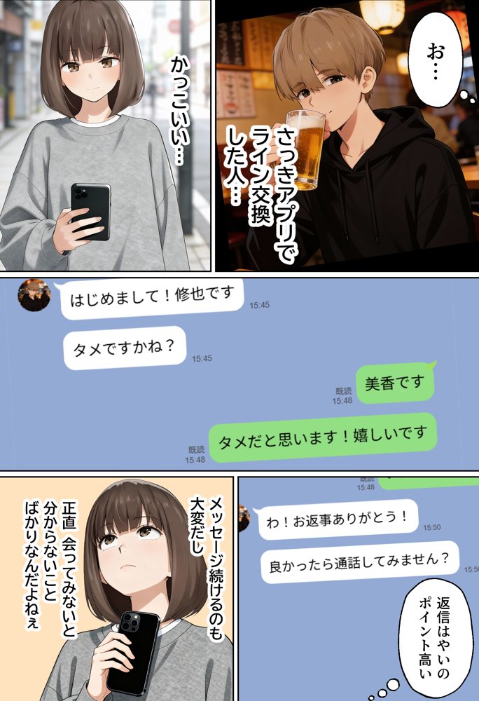 【実話】都合のいい女だったOL(23)がモラハラ彼氏から卒業して、マチアプで本命男を掴むまでwww hitomiエロ漫画raw(同人誌)無料サンプル画像036