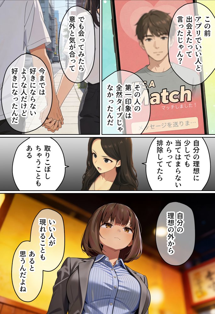 【実話】都合のいい女だったOL(23)がモラハラ彼氏から卒業して、マチアプで本命男を掴むまでwww hitomiエロ漫画raw(同人誌)無料サンプル画像046