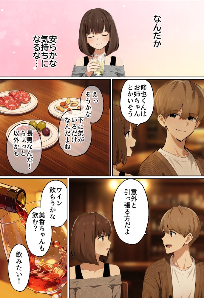 【実話】都合のいい女だったOL(23)がモラハラ彼氏から卒業して、マチアプで本命男を掴むまでwww hitomiエロ漫画raw(同人誌)無料サンプル画像052