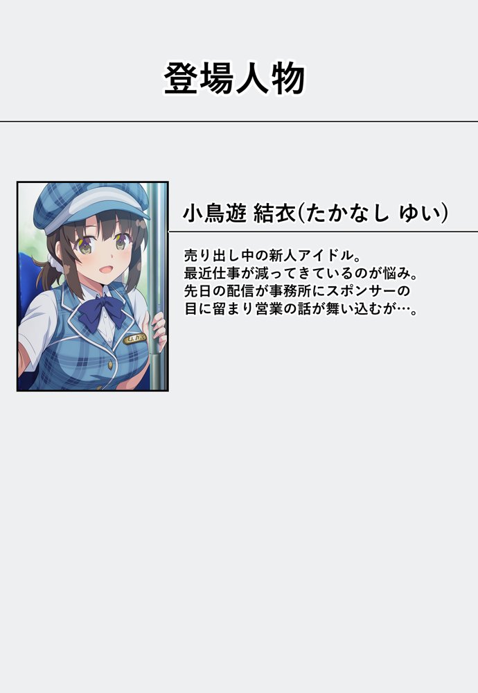 とある新人アイドルのお仕事3〜スポンサーの社員旅行に同伴してエッチな接待をさせられちゃった件